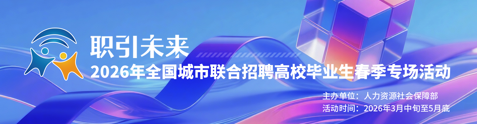 2026年全国城市联合招聘春季活动（新）