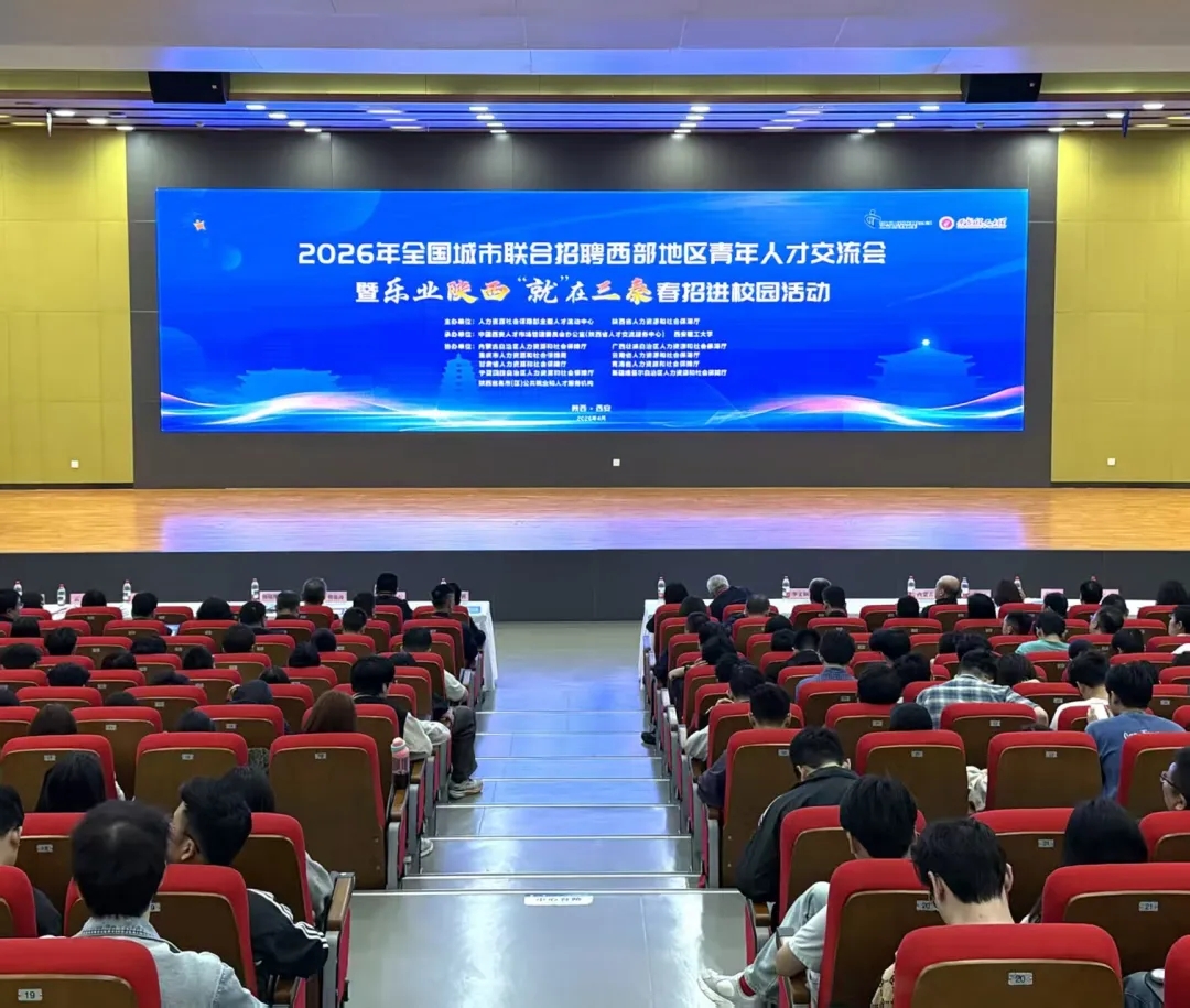 西部地区青年人才交流机会（陕西西安）1.webp.jpg